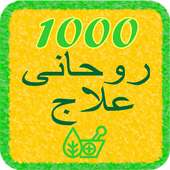 1000 Rohani Ilaaj on 9Apps