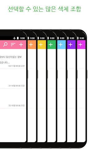 메모장,  노트, 메모 및 목록 앱 screenshot 3