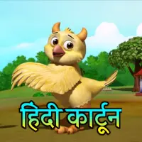 Hindi Cartoon App Android के लिए डाउनलोड - 9Apps