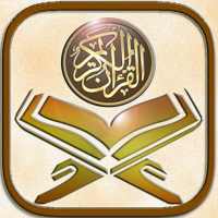 पवित्र कुरान और उसके अर्थ