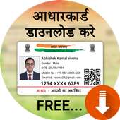 How to Download Aadhar Card - आधार कार्ड डाउनलोड