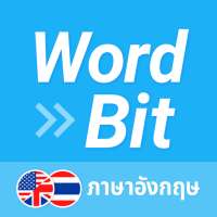 WordBit ภาษาอังกฤษ (การเรียนรู้โดยอัตโนมัติ) on 9Apps