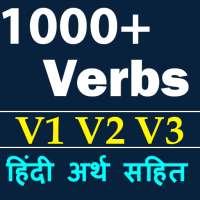 verbs forms list with Hindi meaning - V1 V2 V3