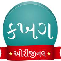 View in Gujarati :  Read Text in Gujarati Fonts