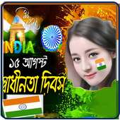 Indian Happy Independence day Photo Frames 2017