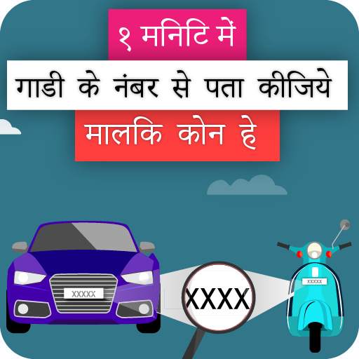 Gadi number se pata Kare Malik kon - Vehicle info