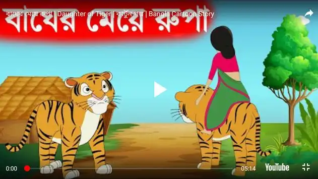 Bangla Cartoon Video APK Download 2023 - Free - 9Apps