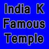India ke Famous Temple मंदिर