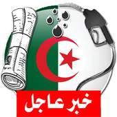 Algérie Presse | Journaux news