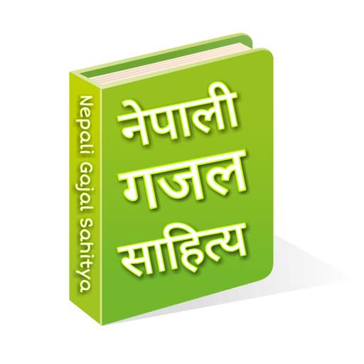 नेपाली साहित्य - Nepali Gajal