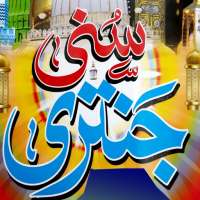 Sunni Jantri Urdu 24 سنی جنتری on 9Apps