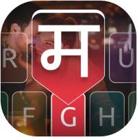 Marathi voice typing keyboard - Marathi Keyboard