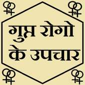 Gupt Rog in Hindi on 9Apps