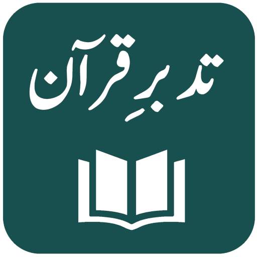Tadabbur-e-Quran - Maulana Amin Ahsan Islahi