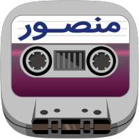 Mansour Cassette on 9Apps