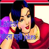 Latest Hindi Funny Jokes