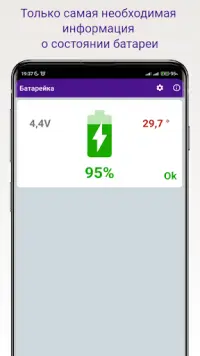 Батарейка На Андроид App Скачать - 9Apps