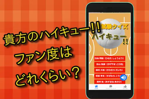 Download Do Aplicativo クイズforハイキュー アニメ映画漫画クイズ 大人気無料ゲームアプリ 21 Gratis 9apps