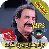 جديد اهنك جواد یساری - Javad Yasari New Music on 9Apps