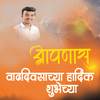 Marathi Birthday Banners – New [ HD ] Frames