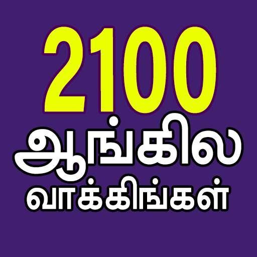 2100 English Sentences with Audio in Tamil