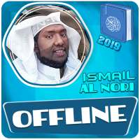 ‎‎‎Ismail Al Nori quran karim offline