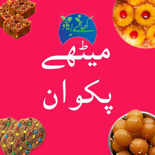 Sweet Dish Recipes In Urdu : cake recipes 🍥🧁🎂🥧