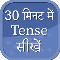 Learn Tenses in Hindi ~ English Grammar in Hindi