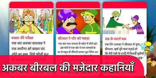 Akbar Birbal ki 101 Kahaniyan APK Download 2023 - Free - 9Apps Akbar Birbal ki 101 Kahaniyan APK Download 2023 - Free - 9Apps