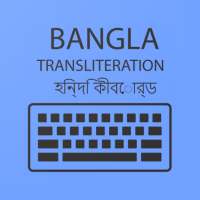 Bangla Keyboard 2020 - Roman to Bengali Converter