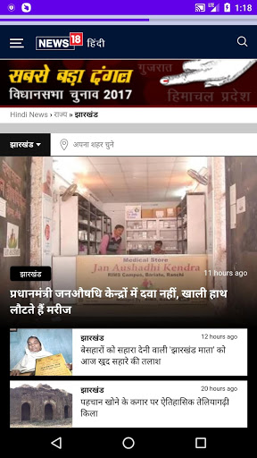 Jharkhand News Paper screenshot 12