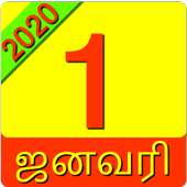 tamil calendar 2020