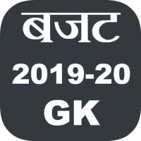Budget 2019-20 Hindi GK App
