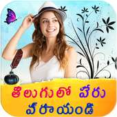 Telugu Name Art On Photo with Quotes, Status, Poem on 9Apps