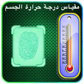 Thermometer Fingerprint Prank