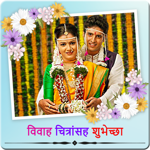 Marriage wishes on sale in marathi