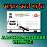 Aadhar Address Change GuideApp