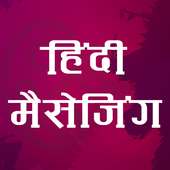 Hindi SMS KI Duniya - दिल छू लेने वाली