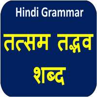 Important Tatsam Tadbhav shabd of Hindi grammar on 9Apps
