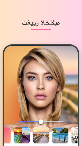 FaceApp - تطبيق محرر الوجه والمكياج والجمال 4 تصوير الشاشة
