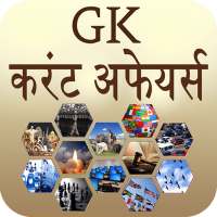 GK and Current Affairs Hindi
