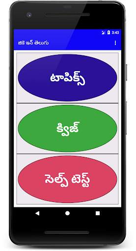 GK in Telugu स्क्रीनशॉट 1
