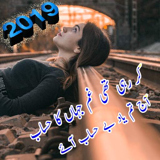 Sad Poetry , Dukhi Shayari Photo Frame 2019