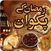 Ramadan Recipes In Urdu on 9Apps