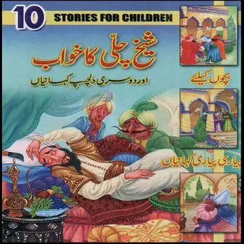 Sheikh Chilli All Stories APK Download 2023 - Free - 9Apps Sheikh Chilli All Stories APK Download 2023 - Free - 9Apps
