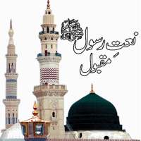 Naat Sharif Collection MP3 - Ramadan 2019