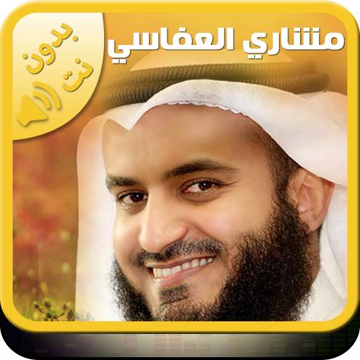 Mishary Rashid Alafasy All Quran WITHOUT INTERNET