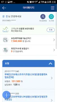 교보생명 모바일창구 Apk Download 2023 - Free - 9Apps