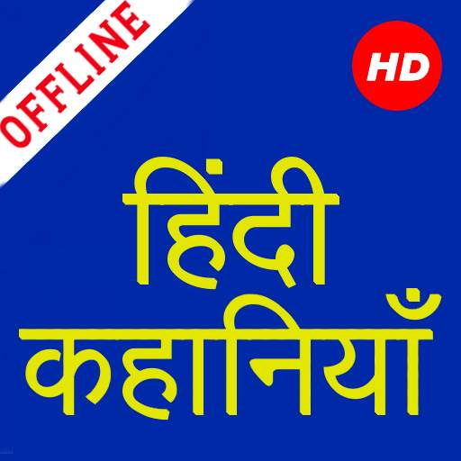 1000  Hindi Stories Offline