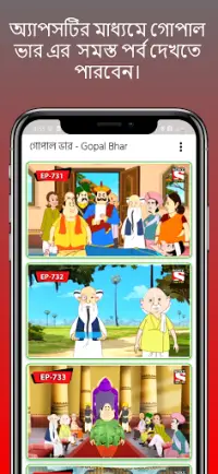 গোপাল ভার APK Download 2023 - Free - 9Apps গোপাল ভার APK Download 2023 - Free - 9Apps